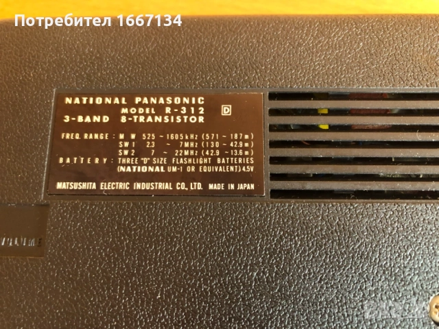 NATIONAL PANASONIC R-312, снимка 8 - Радиокасетофони, транзистори - 56083059
