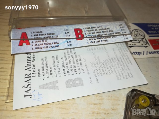 JASAR-КАСЕТА 1510231228, снимка 7 - Аудио касети - 42570055