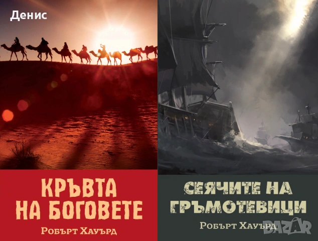 Автори на трилъри и криминални романи - 09:, снимка 4 - Художествена литература - 54309056