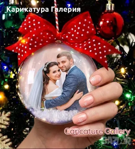 Карикатура Портрет Дигитално Подарък Юбилей Рожден ден Годишнина Топки Коледа Нова година