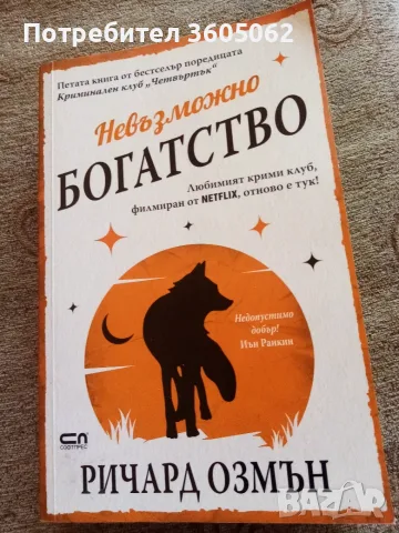 Продавам нова книга 