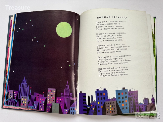 Разноцветная книга - Самуил Маршак, снимка 8 - Детски книжки - 48465640