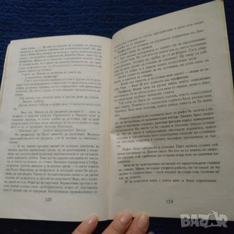 Книга Островът на делфините - Артър Кларк, снимка 5 - Художествена литература - 31597843
