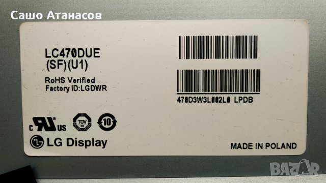 LG 47LA6208 с счупена матрица ,LGP4750-13PL2 ,EAX64797004(1.1) ,6870C-0444A ,TWFM-B006D ,EBR76405801, снимка 5 - Части и Платки - 34960358