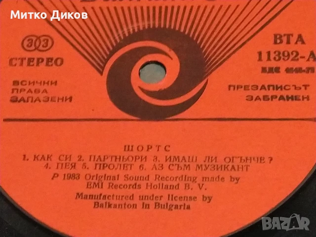 The SHORTS – Comment ça va  голяма плоча , снимка 4 - Грамофонни плочи - 51376344