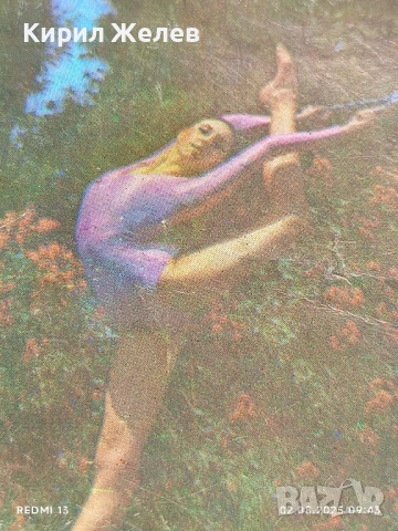 Старо календарче 82г. СПОРТ ТОТО ХУДОЖЕСТВЕНА ГИМНАСТИКА за КОЛЕКЦИЯ ДЕКОРАЦИЯ 26992, снимка 2 - Колекции - 51224000