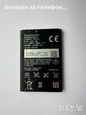 Оригинална Батерия за Sony Xperia U , BA600, снимка 2 - Оригинални батерии - 52263866