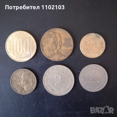 Монети от Югославия