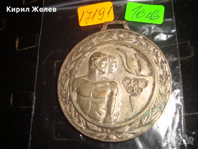 ЦК на ДКМС МАСИВЕН НАГРАДЕН МЕДАЛ 17191