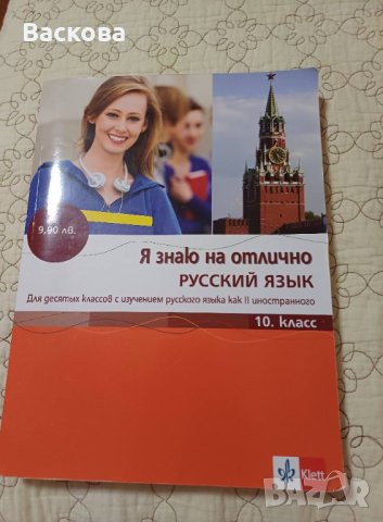 Учебници руски, сборник по физика и атлас, снимка 3 - Учебници, учебни тетрадки - 42350931