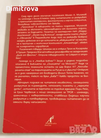 Тайните подземия на България - част 2 - Милан Миланов , снимка 2 - Езотерика - 51620975