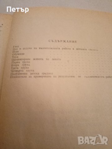 Програма за възпитателната работа в детската градина , снимка 3 - Специализирана литература - 44164759