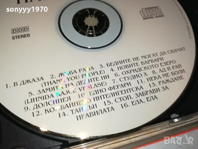 СЛАВИ ТРИФОНОВ-ЗАПИС ОТ ЦД НА КАСЕТА TDK 2005251428, снимка 11 - Аудио касети - 50361774