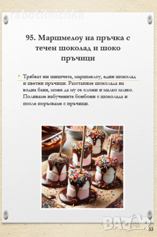 99 забавления с децата-дигитална книга, снимка 5 - Детски книжки - 52490431