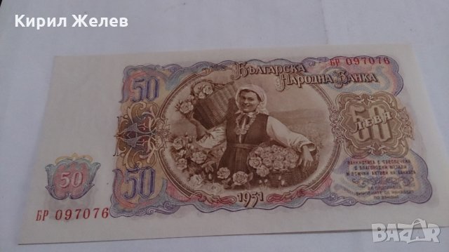 Банкнота Петдесет лева 1951 година - 15279, снимка 4 - Нумизматика и бонистика - 29356905