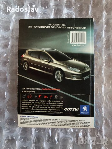 Закон за движение по пътищата , снимка 2 - Специализирана литература - 31215349