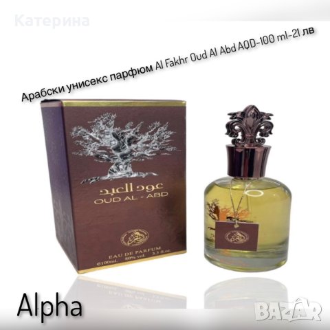 Арабски парфюми промоционални цени, снимка 1 - Унисекс парфюми - 44206548