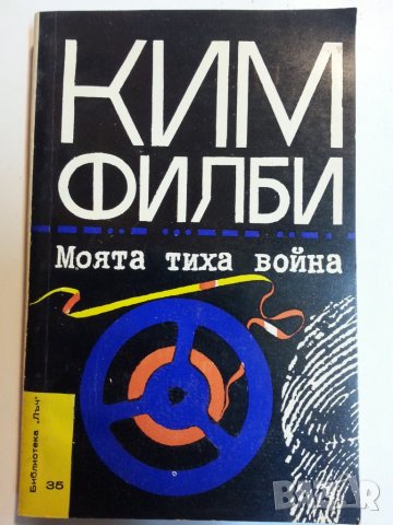 Разузнаване, шпионаж, КГБ, ЦРУ, МВР, шпионски служби - 35 книги с такава тематика, снимка 7 - Специализирана литература - 29684080