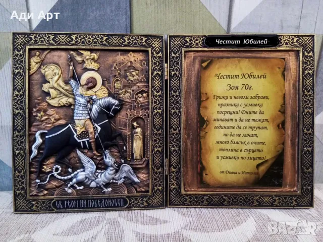 подарък за сватба, снимка 3 - Икони - 34243444