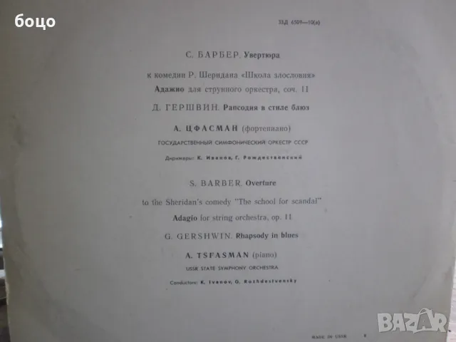 Продавам две плочи класика, снимка 4 - Грамофонни плочи - 47986834