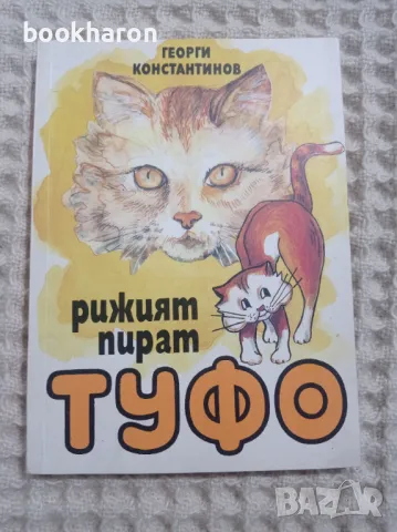 Туфо рижият пират, снимка 1