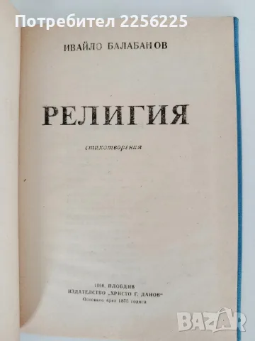 Религия - Ивайло Балабанов, снимка 4 - Художествена литература - 56258250