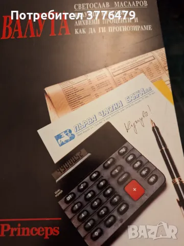 Валута,Светослав Масларов 