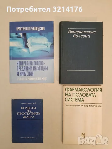 Венерические болезни - О. К. Шапошникова (1980, Отлично състояние)