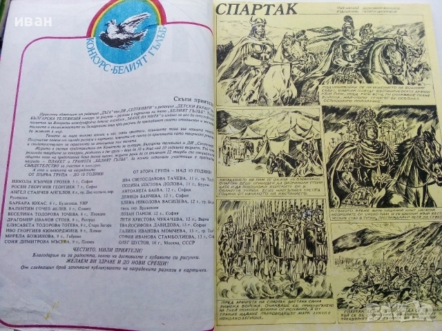 Списание / комикс "Дъга" № 11 - 1983г., снимка 3 - Списания и комикси - 52330743