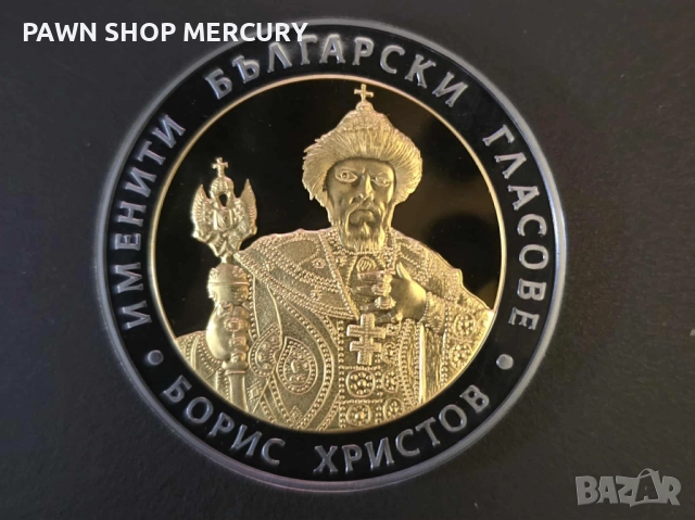 Продавам  сребърна монета 2007 "Борис Христов" , снимка 5 - Нумизматика и бонистика - 51860643