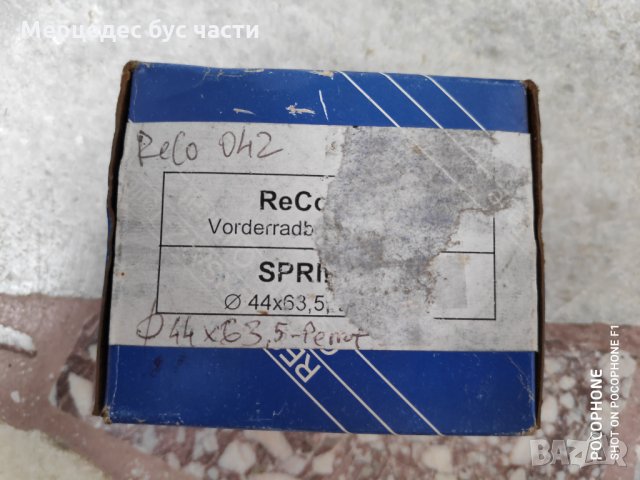 Мерцедес Спринтер (95-06) задно бутало