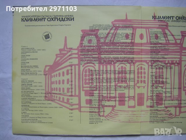 ВКА 12299 - Университетски състав за старинна музика "Климент Охридски", худ. рък. Таня Христовас, снимка 3 - Грамофонни плочи - 42214959
