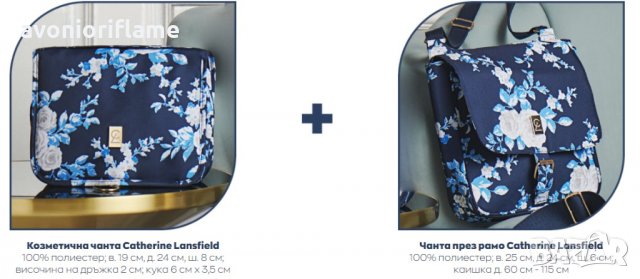 Комплект дамска чанта и голям козметична чанта