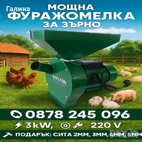 Фуражомелка / ярмомелки! 200кг/час. Сервиз и гаранция 2 години!