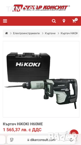 HiKoki H 60ME - Мощен безчетков чист къртач 1500W 20J 2022г., снимка 5 - Други инструменти - 49672340