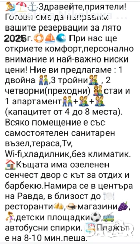 На море в къща Каролина-Равда, снимка 7 - Почивки на море - 54242034