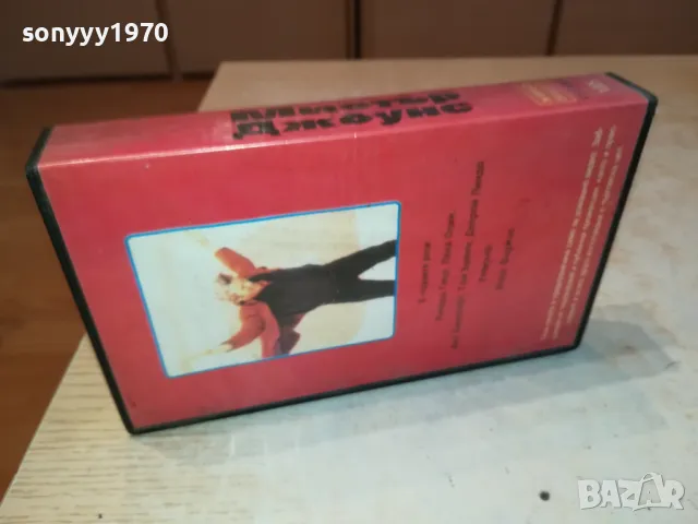 МИСТЪР ДЖОУНС-VHS VIDEO TAPE 2801251008, снимка 4 - Други жанрове - 48859274