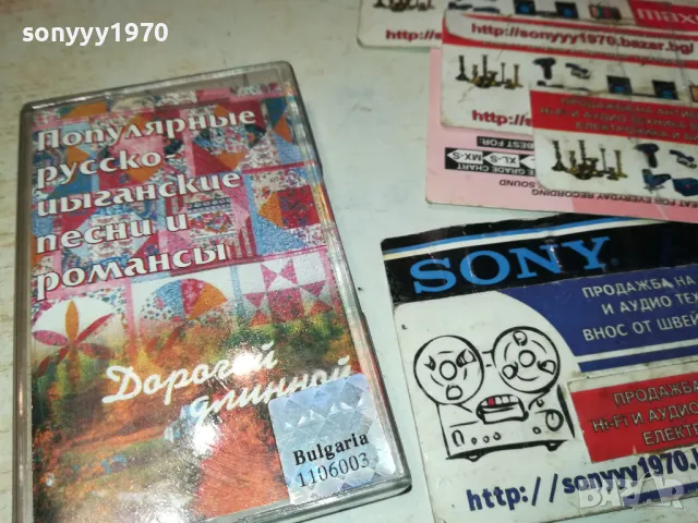 РУСКО-ЦИГАНСКИ ПЕСНИ И РОМАНСИ ОРИГИНАЛНА КАСЕТА 0912241619, снимка 9 - Аудио касети - 48282594
