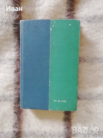 Спутник пчеловода - Н. М. Глушков - само по телефон!, снимка 2 - Специализирана литература - 36127701