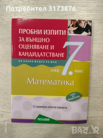 Учебни помагала за 5,6 и 7 клас МГ, снимка 11 - Учебници, учебни тетрадки - 56114140