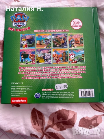 Детски книжки Пес Патрул, снимка 4 - Детски книжки - 54135767