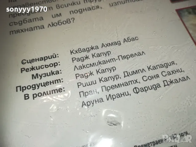 БОБИ ДВД 0811241102, снимка 14 - DVD филми - 47888759