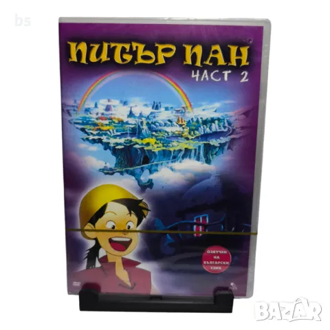 Питър Пан част 2 DVD озвучен на български език 
