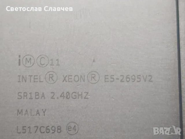 процесор xeon e5 2695 v2, снимка 4 - Работни компютри - 56231343