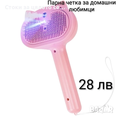 Парна четка за домашни любимци 