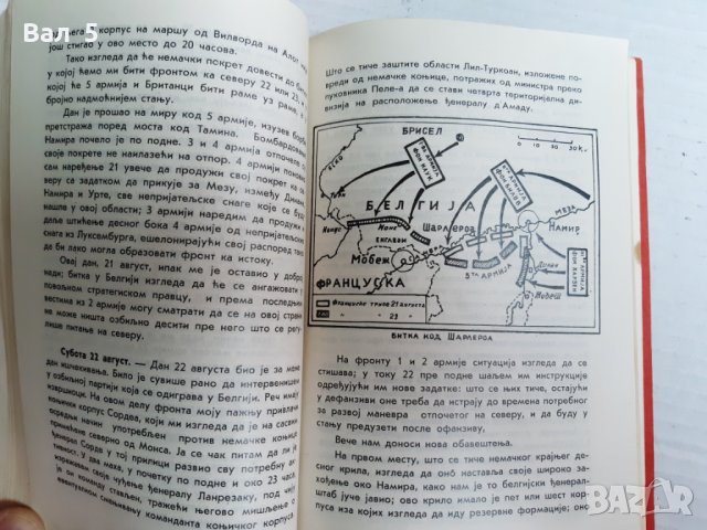 Стара книга 1940 г ПСВойна , Шарлероа и Марна - маршал Жофр, снимка 6 - Специализирана литература - 29955776
