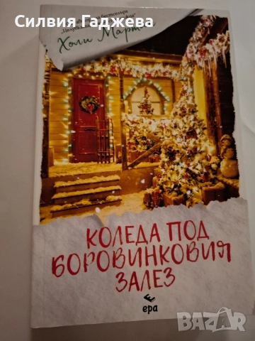 Продавам книга.