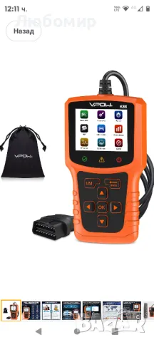 Четец на кодове за грешки на двигателя на автомобила за всички автомобили с OBDII

