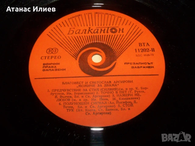 Братя Аргирови "Момиче за двама" ВТА 11202, снимка 5 - Грамофонни плочи - 50558291