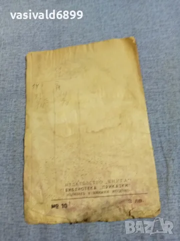 "Наказаната магьосница", снимка 3 - Детски книжки - 55933523